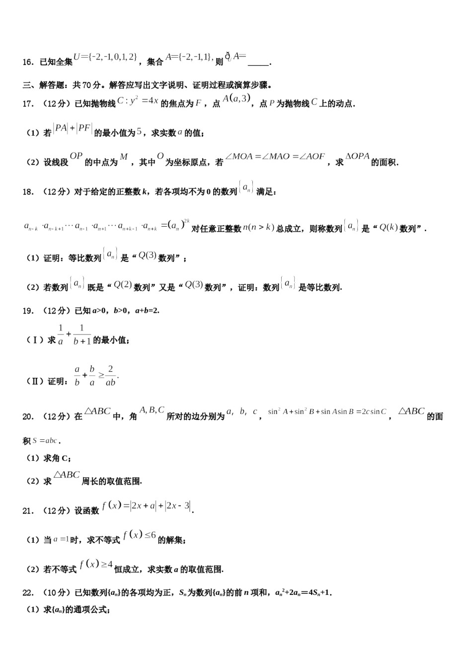 福建省福州市重点中学2024届高三适应性调研考试数学试题含解析.doc_第2页