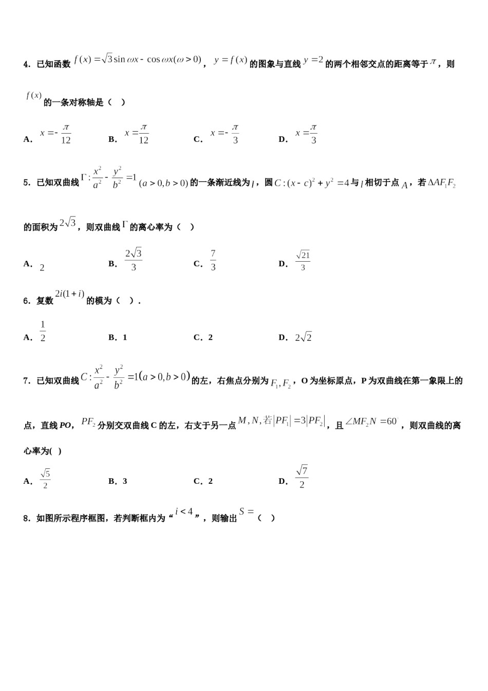 福建省福州市闽侯第一中学2023-2024学年高考数学必刷试卷含解析.doc_第2页