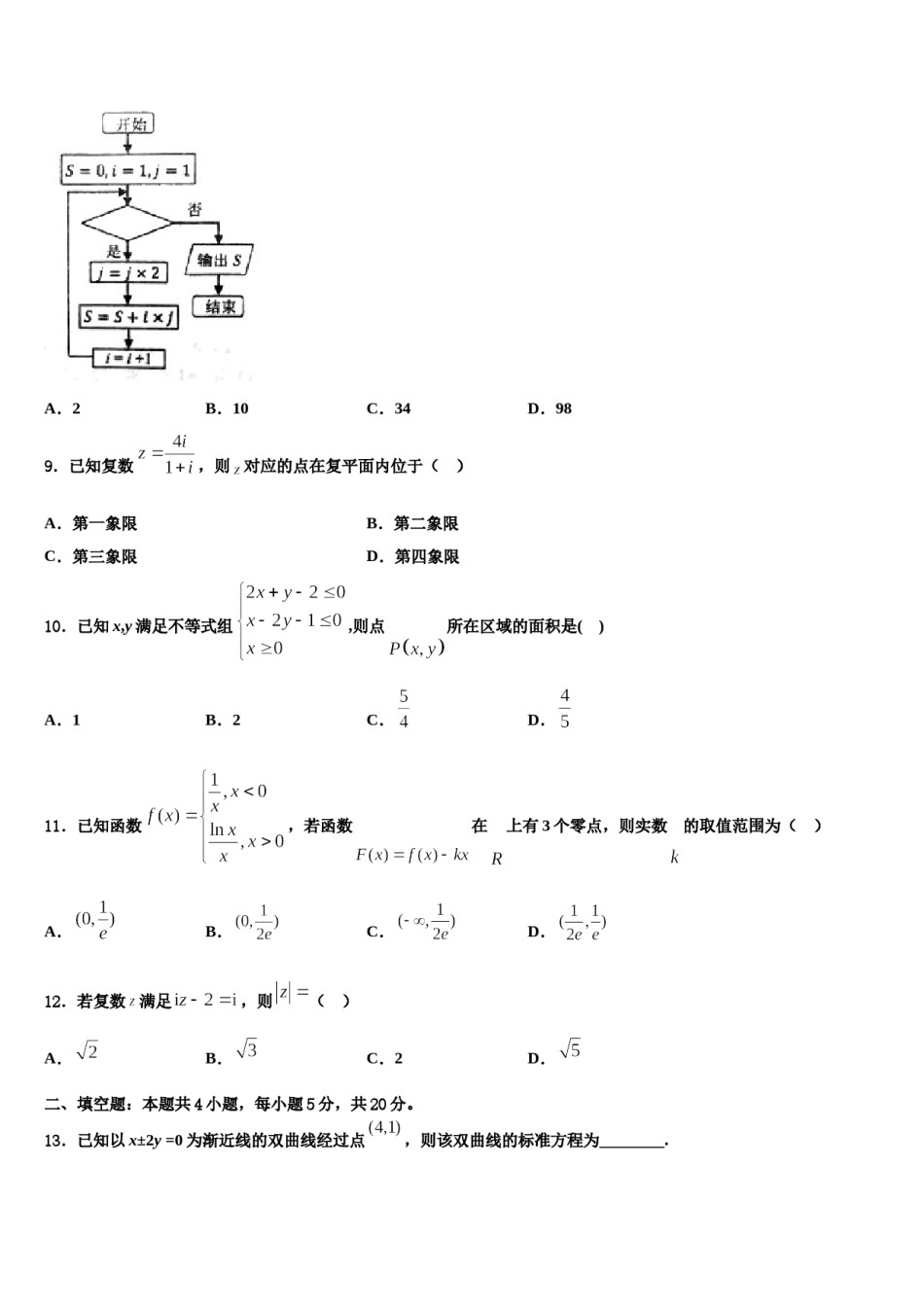 福建省福州市闽侯第一中学2023-2024学年高考数学必刷试卷含解析.doc_第3页