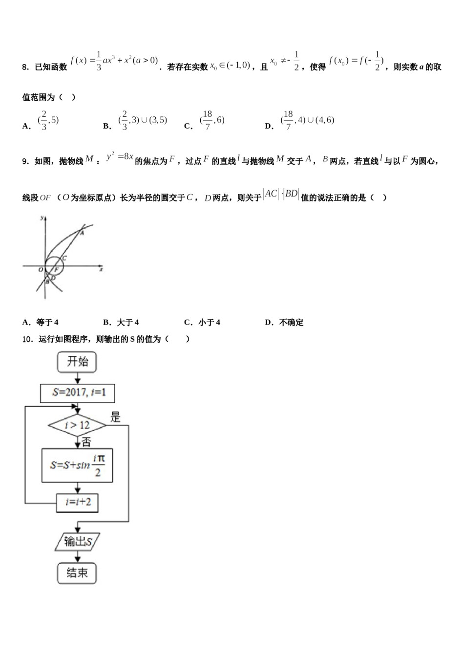 福建省福州市闽侯第一中学2024年高考适应性考试数学试卷含解析.doc_第2页