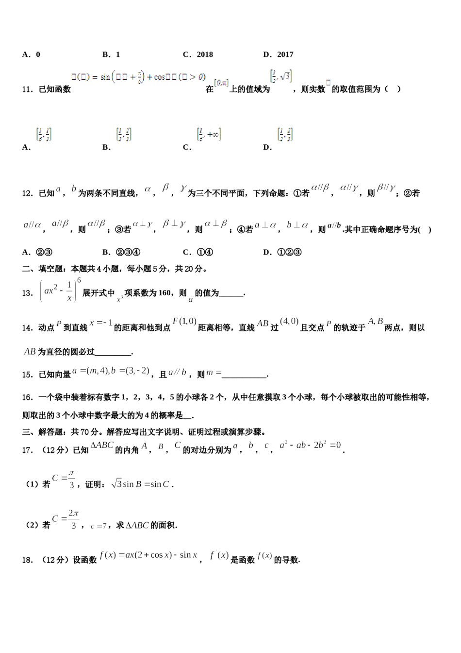福建省福州市闽侯第一中学2024年高考适应性考试数学试卷含解析.doc_第3页