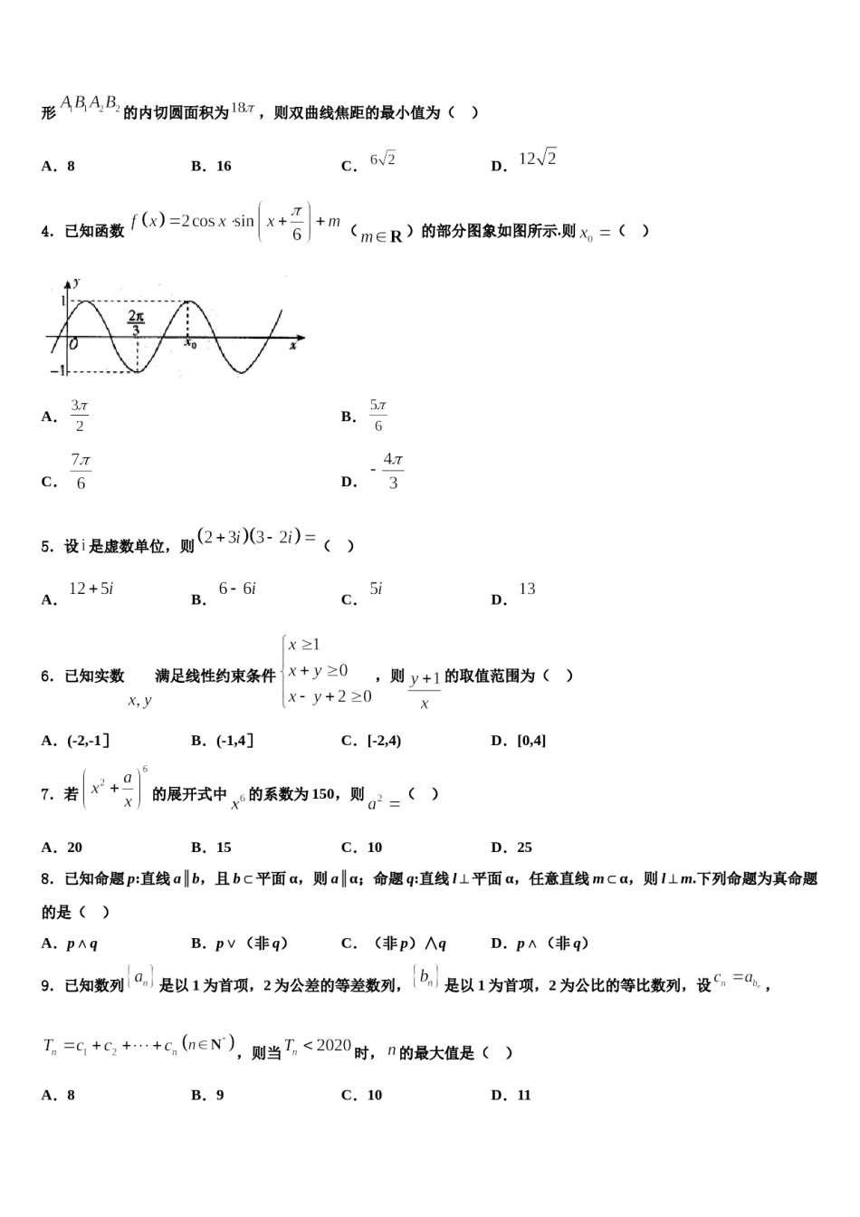 福建省福州市鼓山中学2024年高三第三次模拟考试数学试卷含解析.doc_第2页
