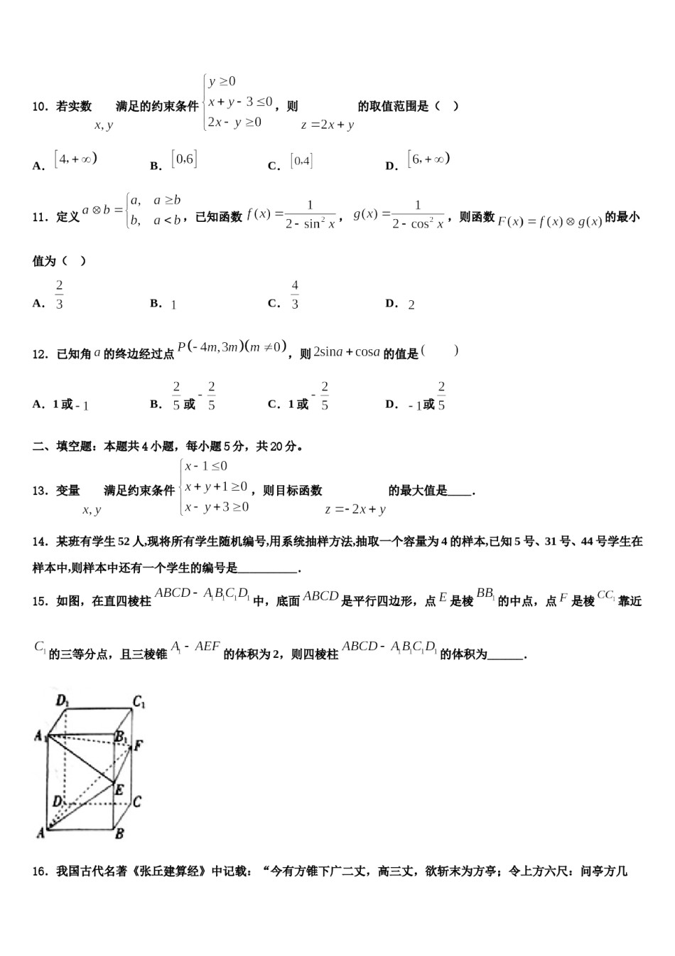 福建省福州市鼓山中学2024年高三第三次模拟考试数学试卷含解析.doc_第3页