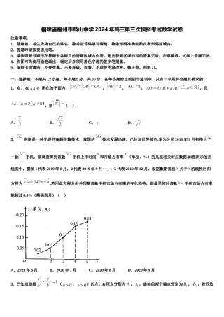 福建省福州市鼓山中学2024年高三第三次模拟考试数学试卷含解析.doc