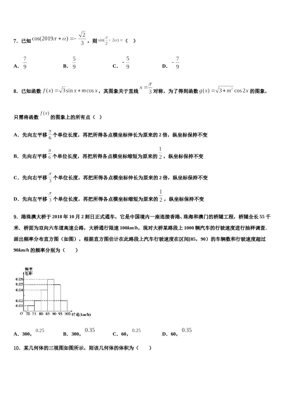 福建省福州市鼓楼区福州一中2023-2024学年高三二诊模拟考试数学试卷含解析.doc_第2页