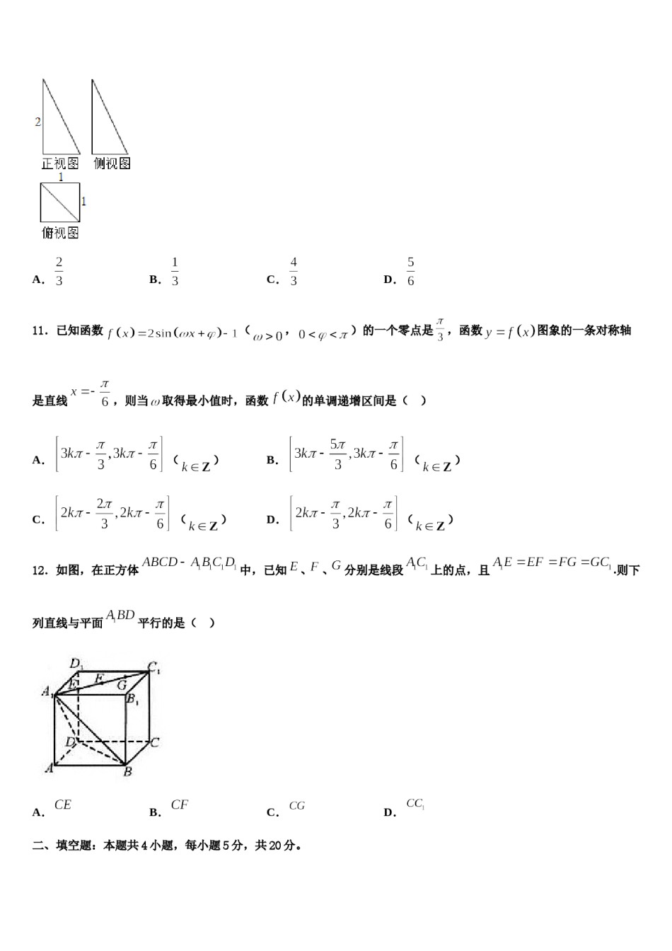 福建省福州市鼓楼区福州一中2023-2024学年高三二诊模拟考试数学试卷含解析.doc_第3页