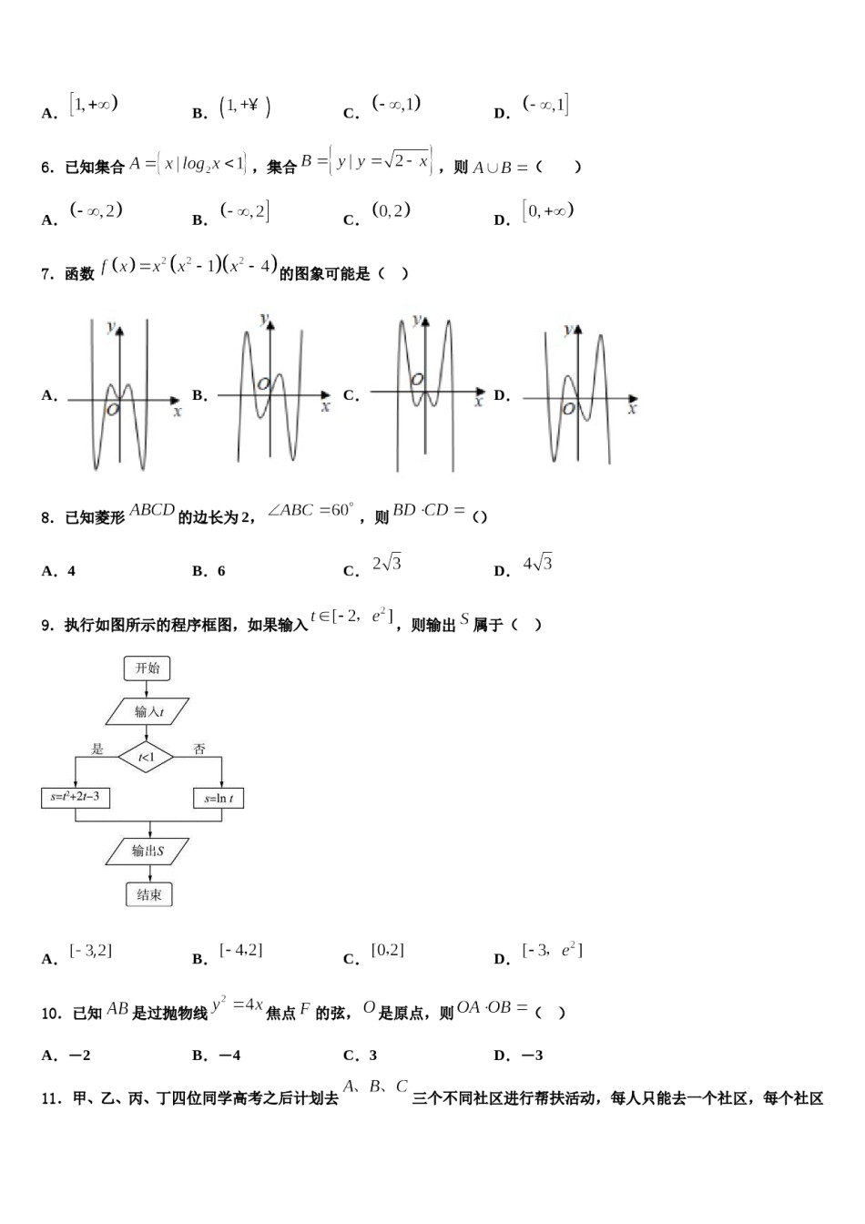 福建省福州教育学院附属中学2024年高三冲刺模拟数学试卷含解析.doc_第2页