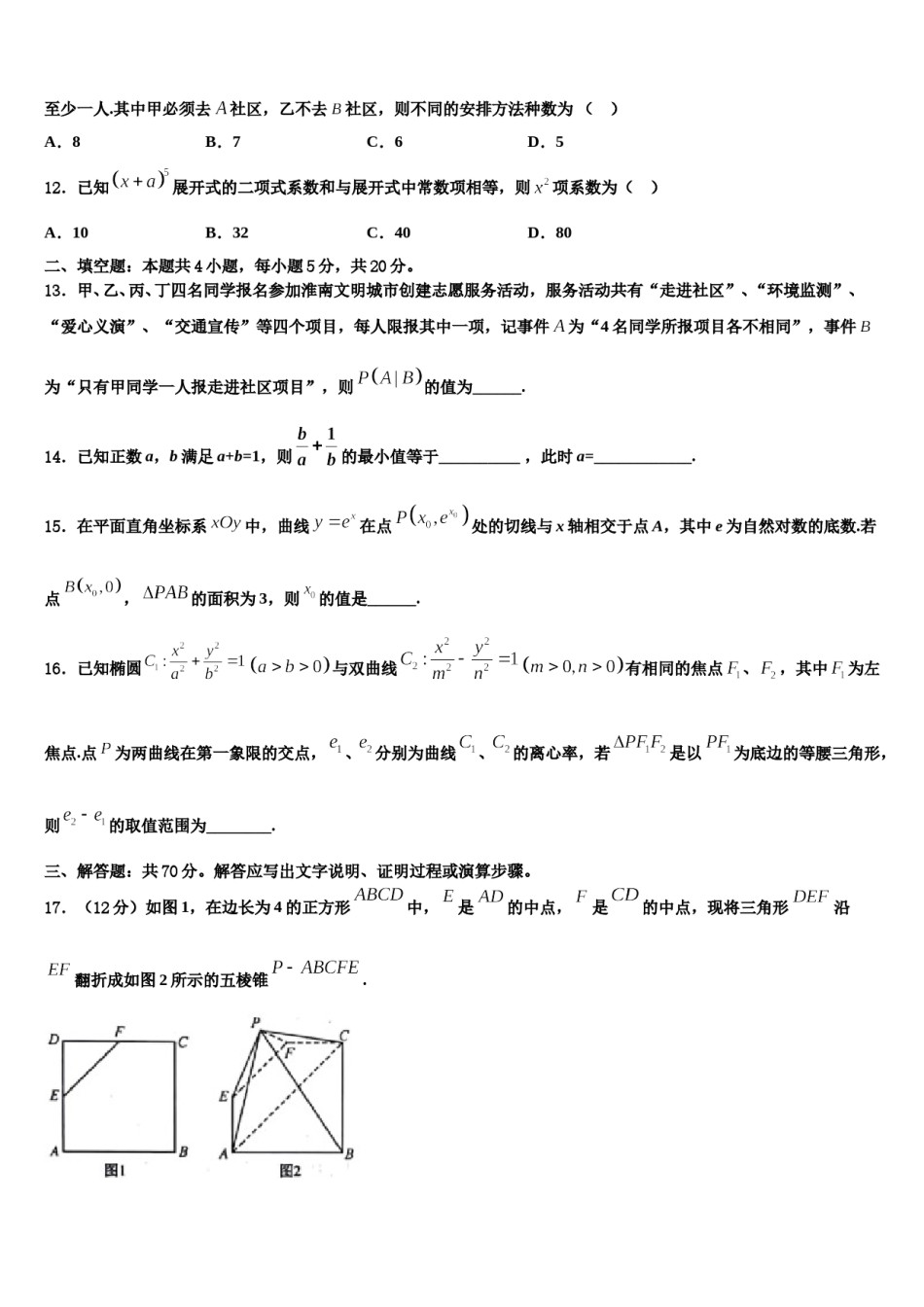 福建省福州教育学院附属中学2024年高三冲刺模拟数学试卷含解析.doc_第3页