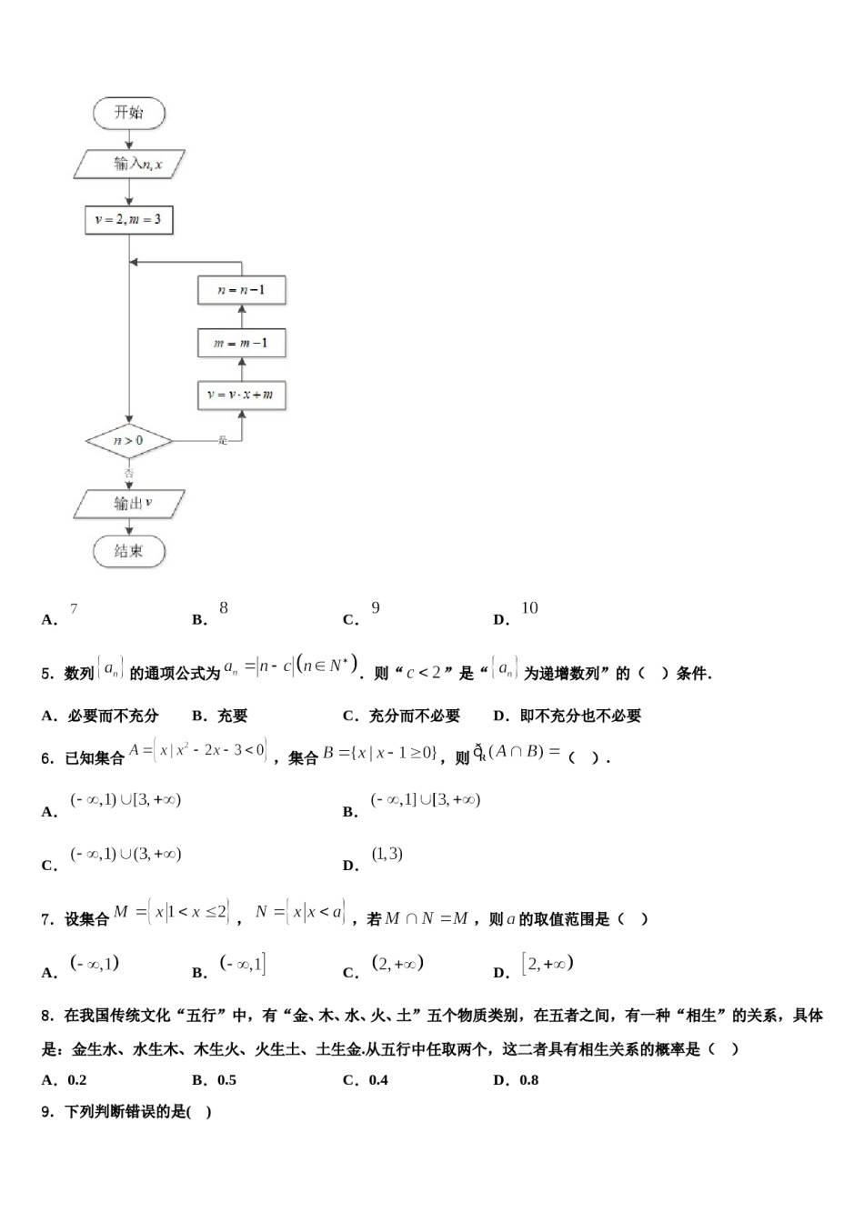 福建省福州教育学院附属第二中学2024届高三下学期联考数学试题含解析.doc_第3页