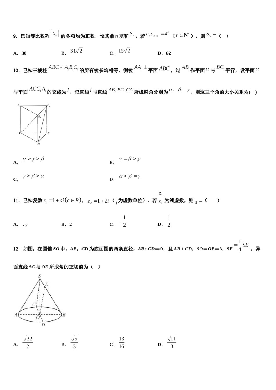 福建省福州教育学院附属第二中学2024届高三第二次调研数学试卷含解析.doc_第3页