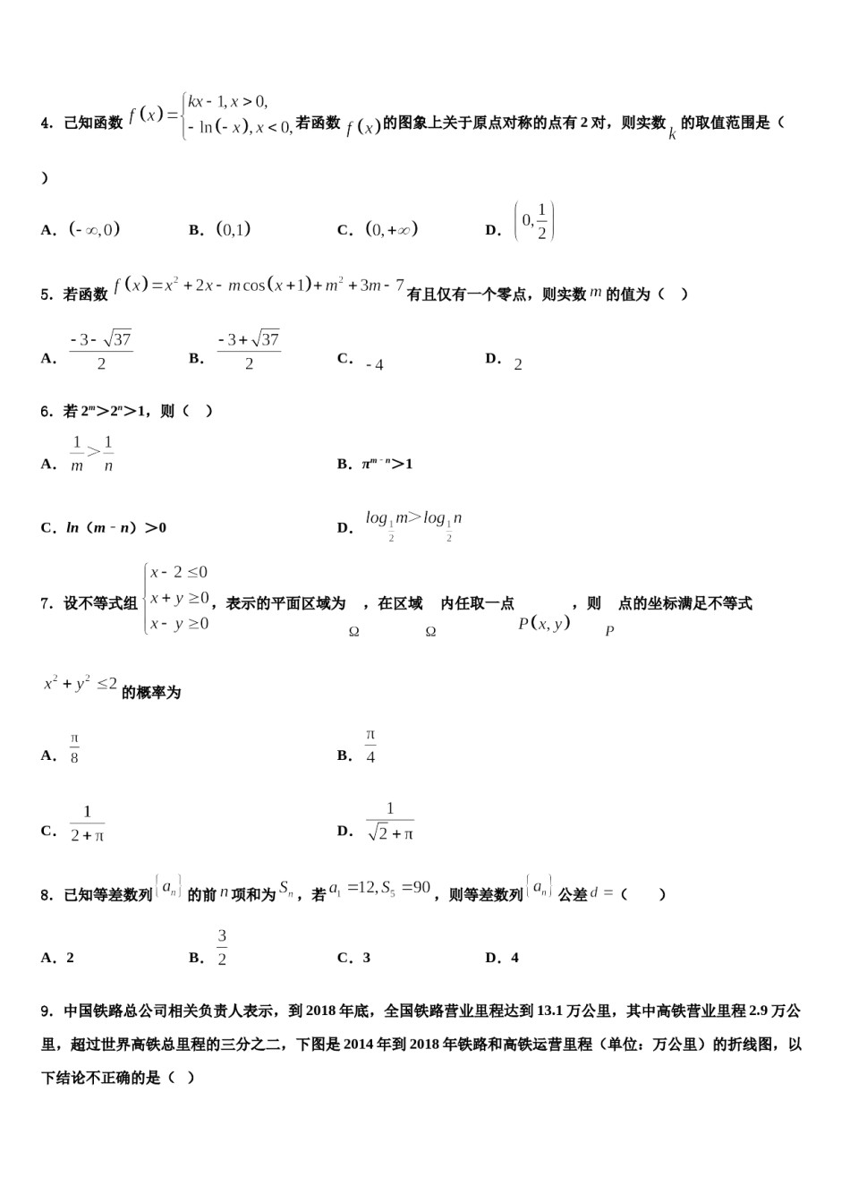 福建省福州文博中学2023-2024学年高考仿真卷数学试题含解析.doc_第2页