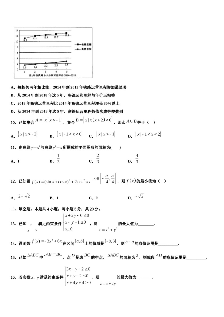 福建省福州文博中学2023-2024学年高考仿真卷数学试题含解析.doc_第3页