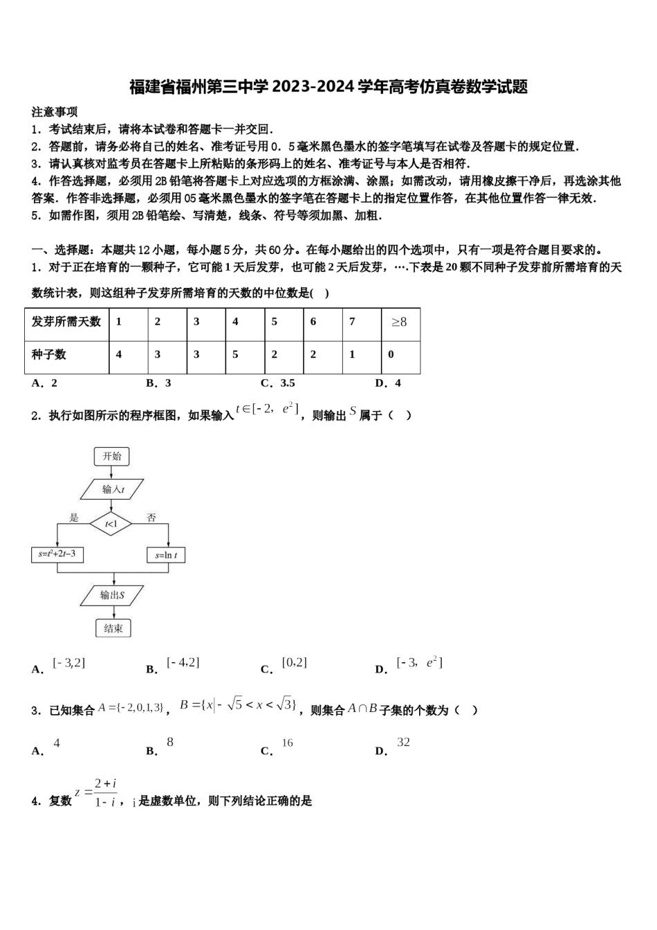 福建省福州第三中学2023-2024学年高考仿真卷数学试题含解析.doc_第1页