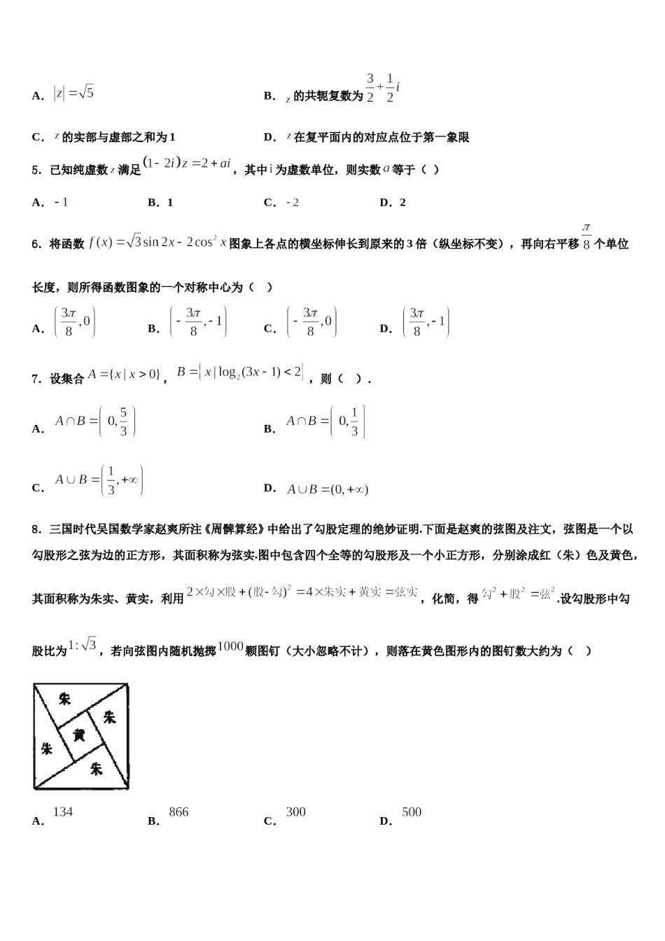 福建省福州第三中学2023-2024学年高考仿真卷数学试题含解析.doc_第2页