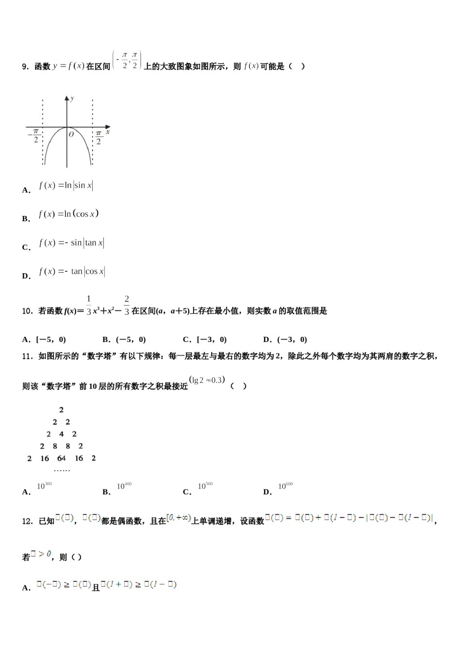 福建省福州第三中学2023-2024学年高考仿真卷数学试题含解析.doc_第3页