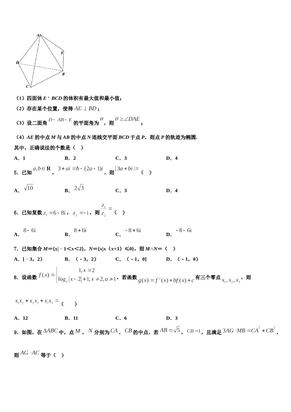 福建省莆田四中、莆田六中2023-2024学年高三二诊模拟考试数学试卷含解析.doc_第2页