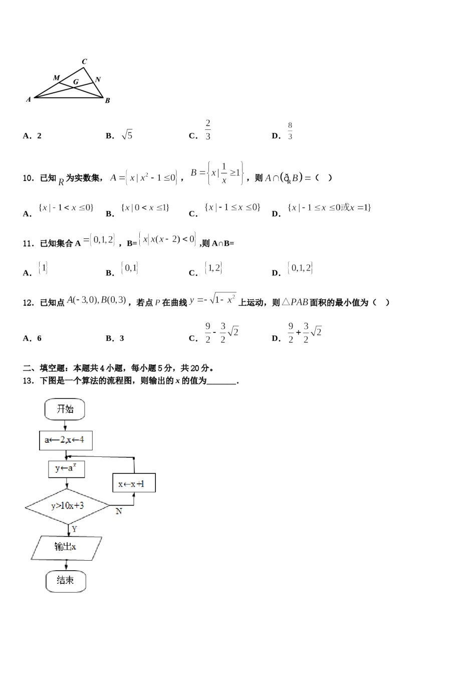 福建省莆田四中、莆田六中2023-2024学年高三二诊模拟考试数学试卷含解析.doc_第3页