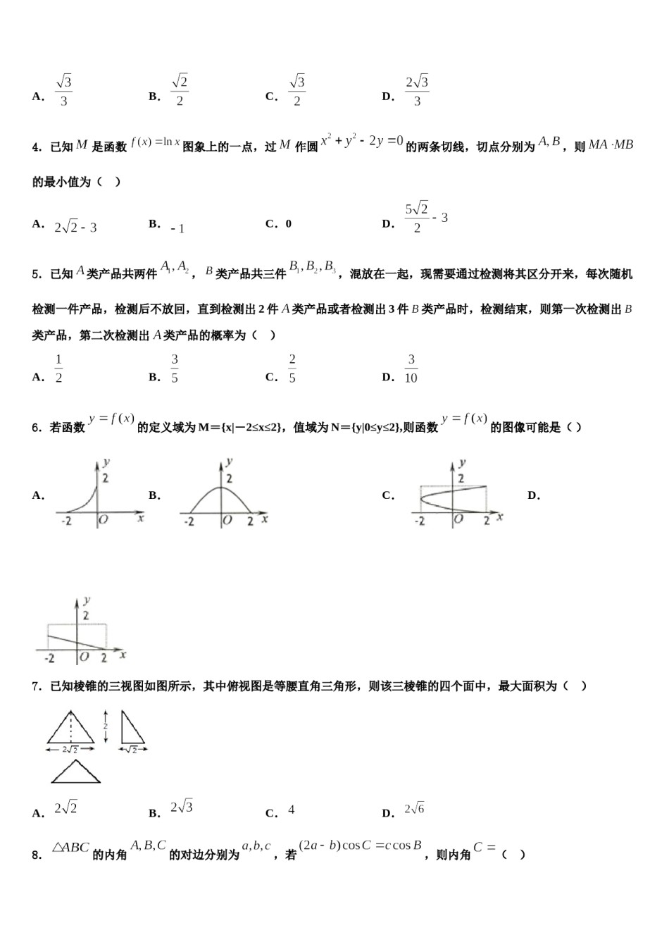福建省莆田四中、莆田六中2024届高三第五次模拟考试数学试卷含解析.doc_第2页