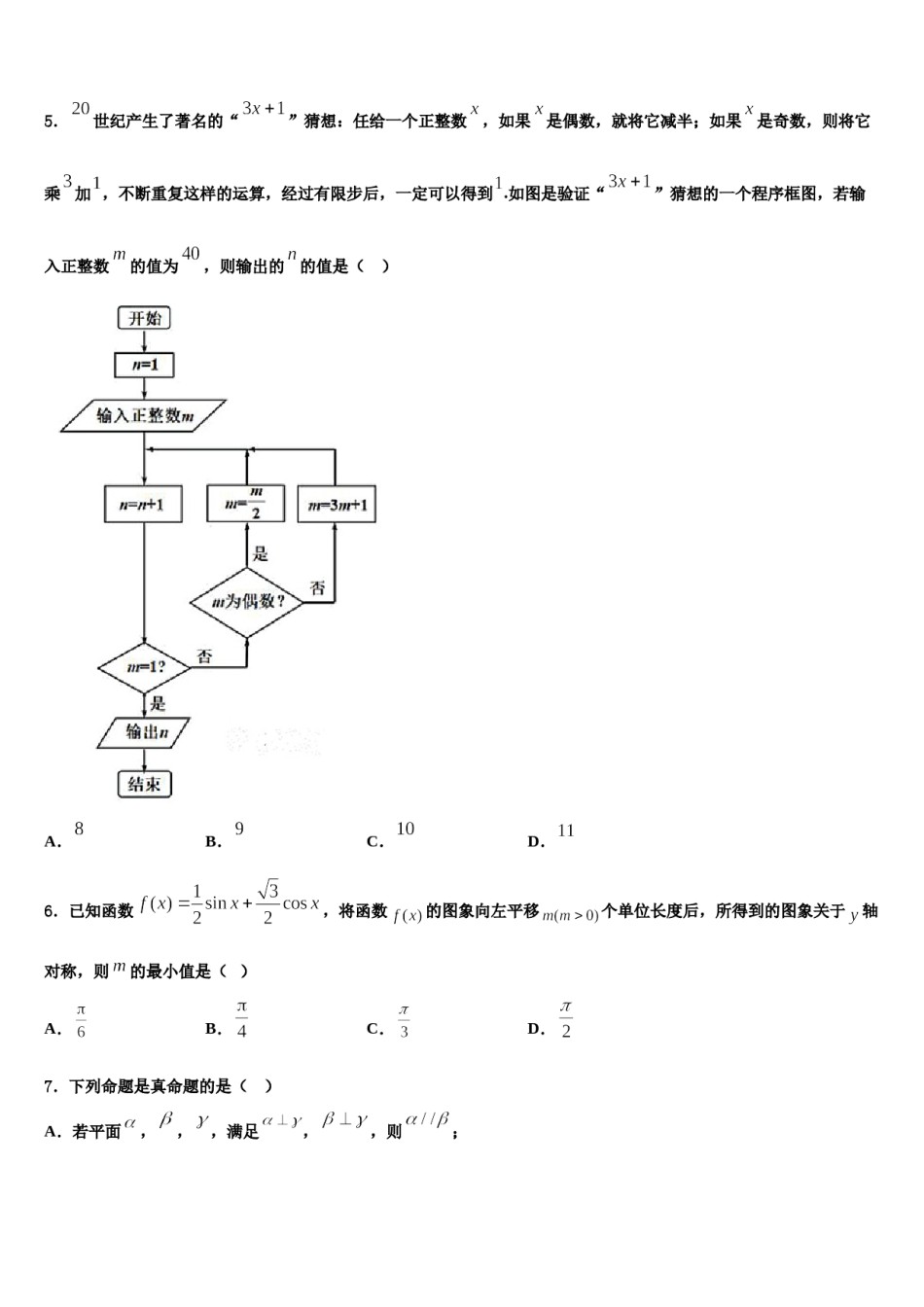 福建省莆田市七中2024届高考压轴卷数学试卷含解析.doc_第2页
