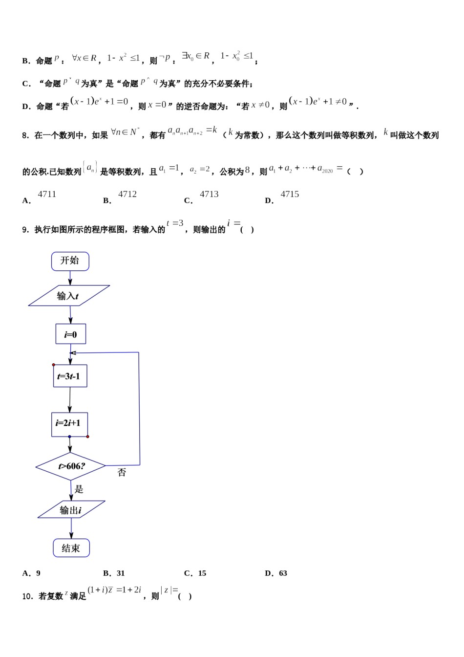福建省莆田市七中2024届高考压轴卷数学试卷含解析.doc_第3页