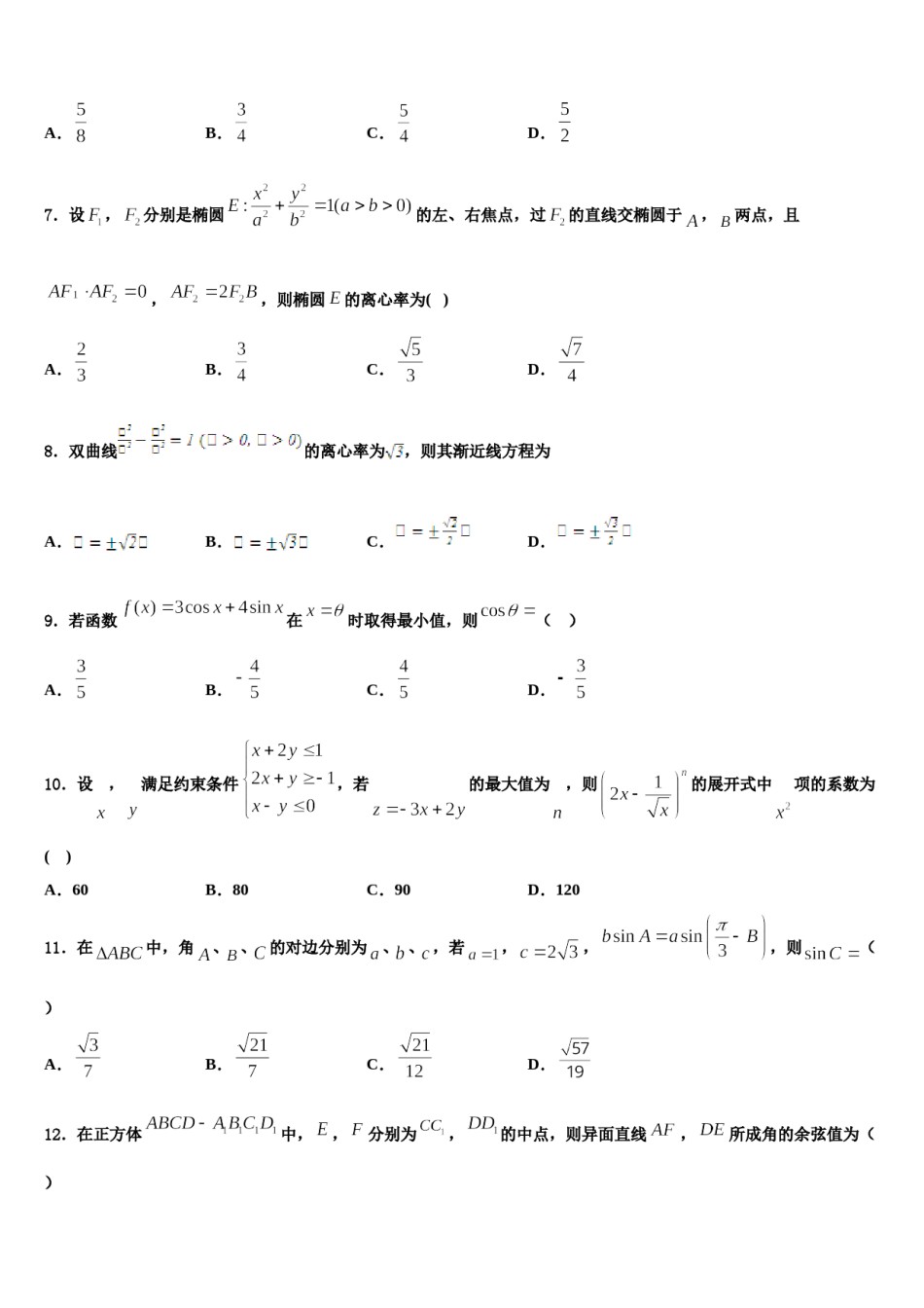 福建省莆田市八中2024届高考数学押题试卷含解析.doc_第2页