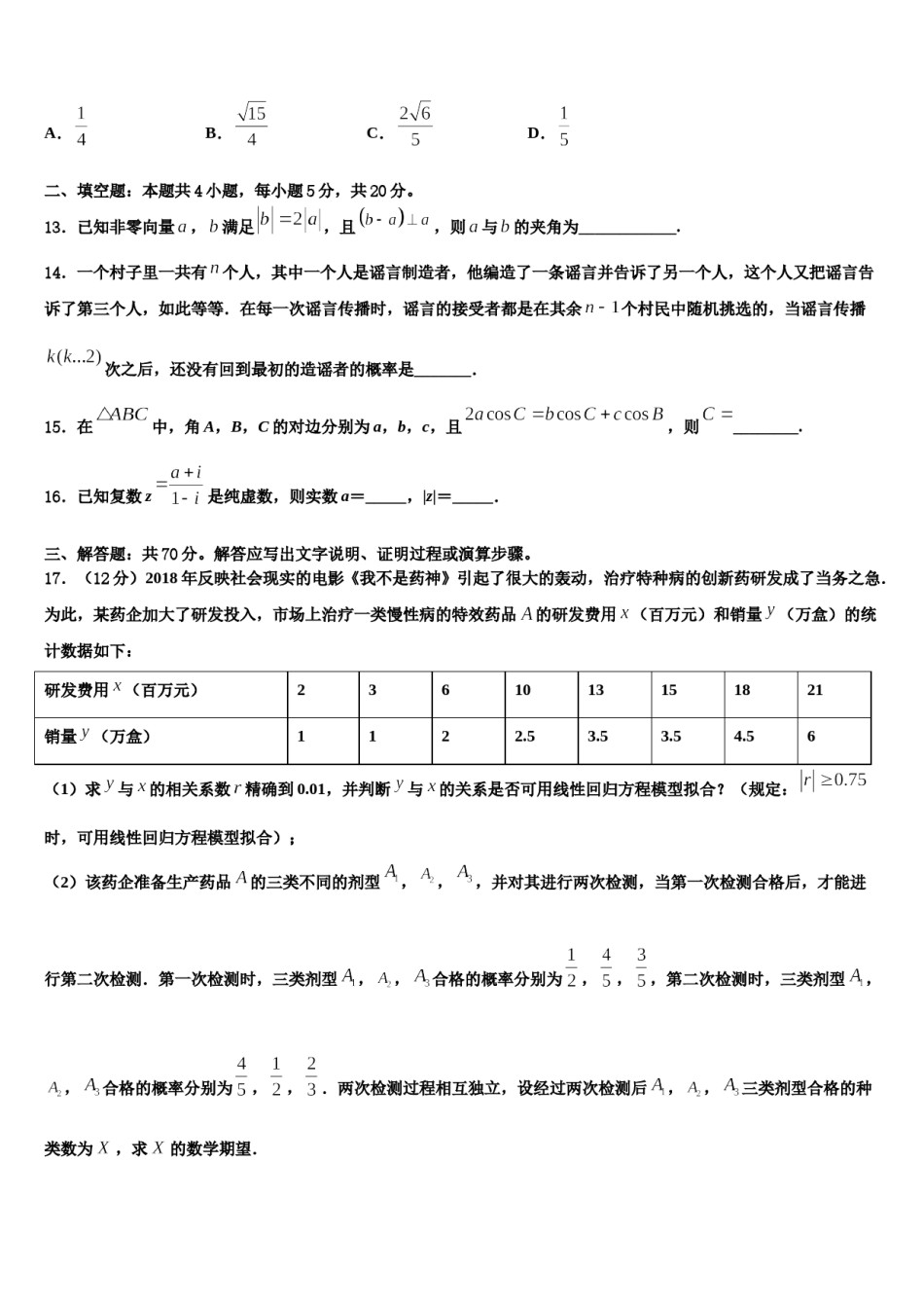 福建省莆田市八中2024届高考数学押题试卷含解析.doc_第3页
