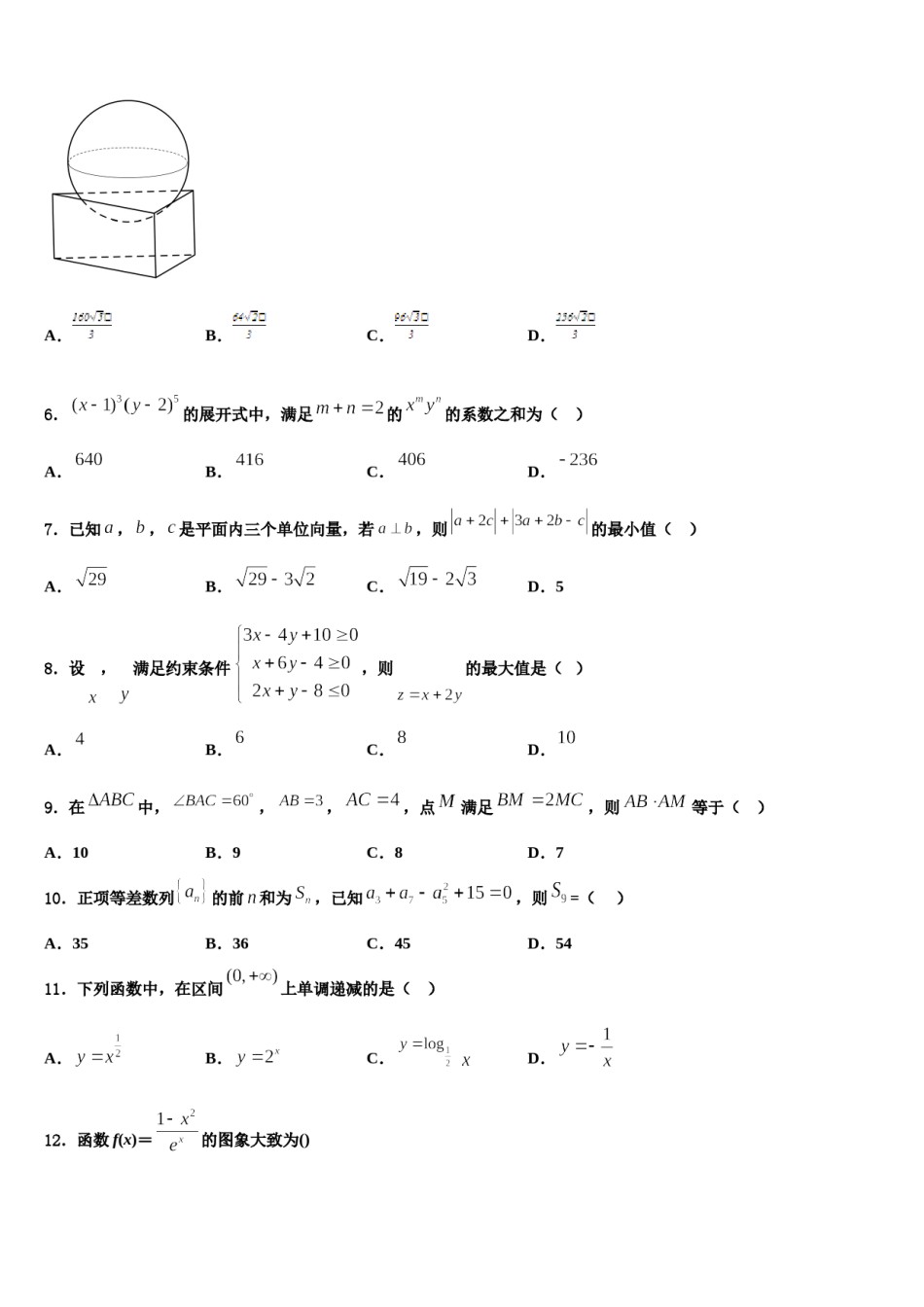 福建省莆田市第一中学2024年高考仿真卷数学试题含解析.doc_第2页