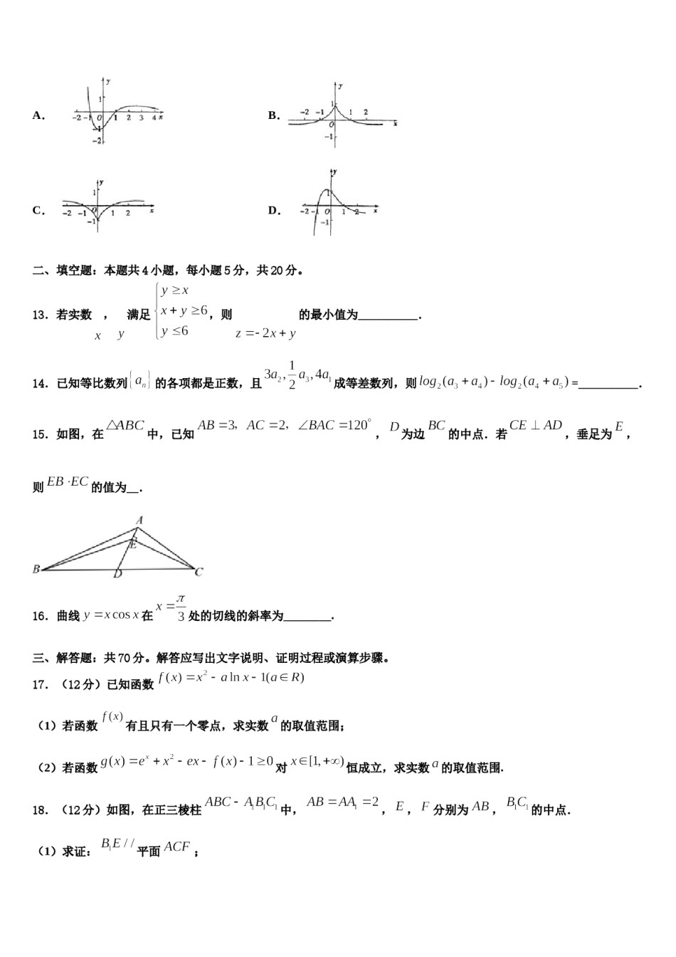 福建省莆田市第一中学2024年高考仿真卷数学试题含解析.doc_第3页