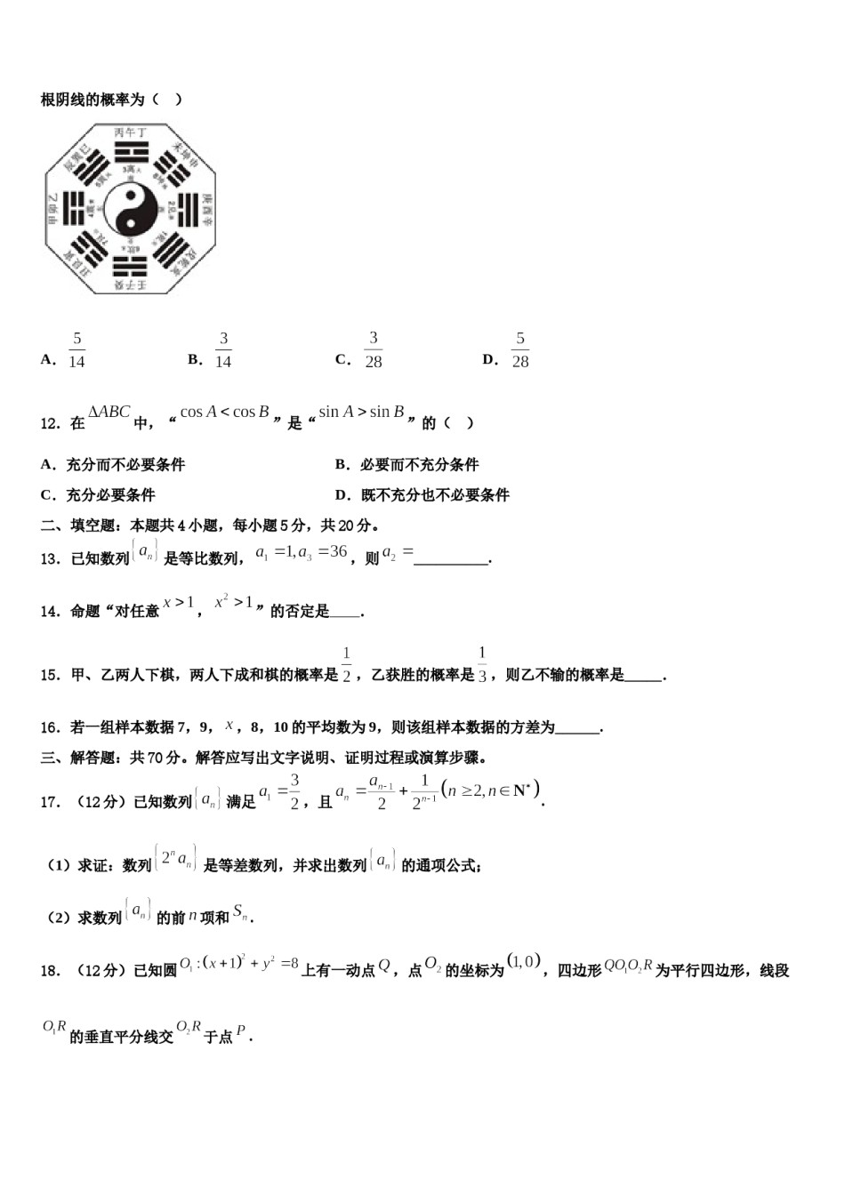 福建省邵武市第四中学2024年高三下学期联合考试数学试题含解析.doc_第3页