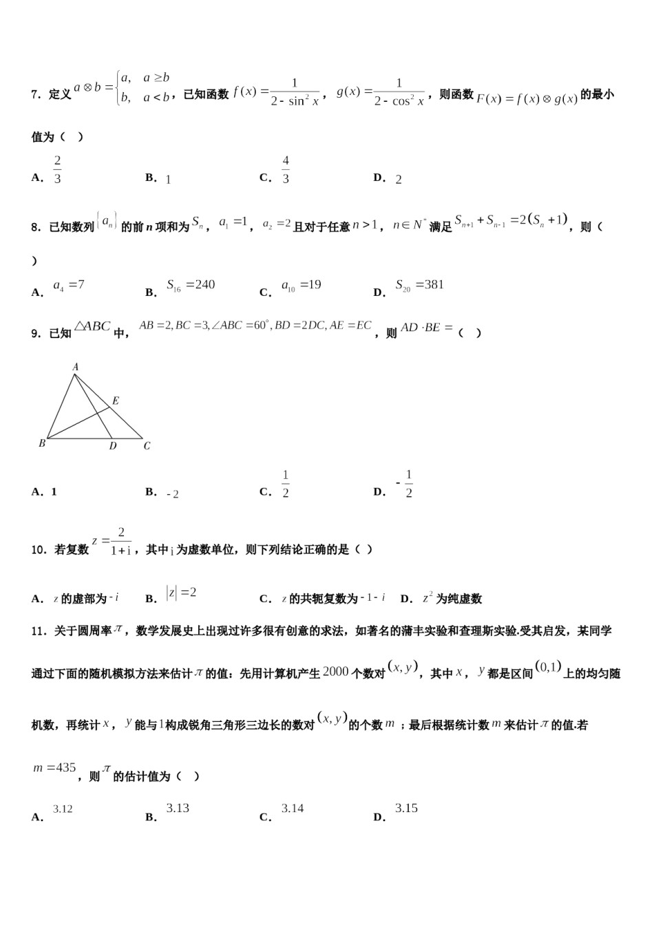 福建省部分重点高中2023-2024学年高三一诊考试数学试卷含解析.doc_第2页