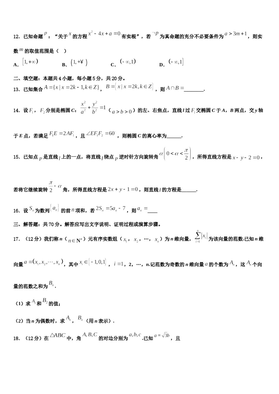 福建省部分重点高中2023-2024学年高三一诊考试数学试卷含解析.doc_第3页