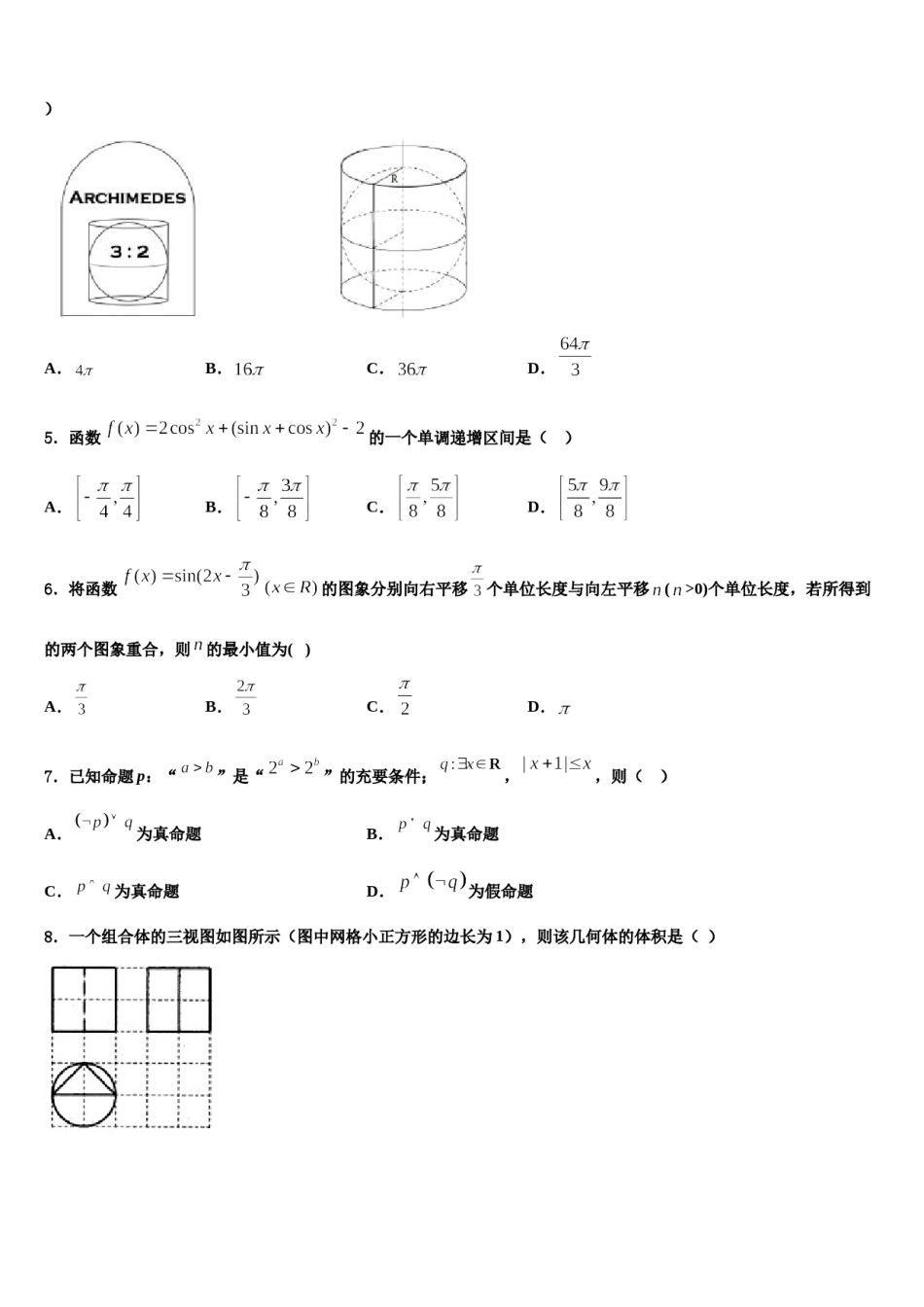 福建省部分重点高中2024届高三下学期联考数学试题含解析.doc_第2页