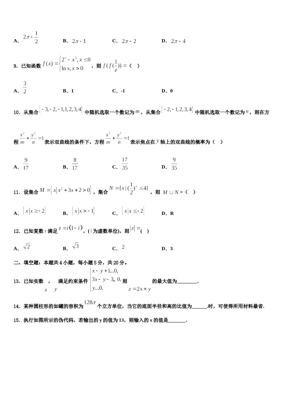 福建省部分重点高中2024届高三下学期联考数学试题含解析.doc_第3页