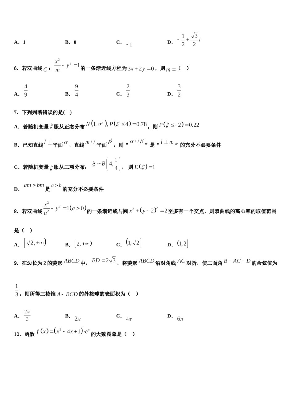 福建省长乐高级中学2024届高三最后一卷数学试卷含解析.doc_第2页