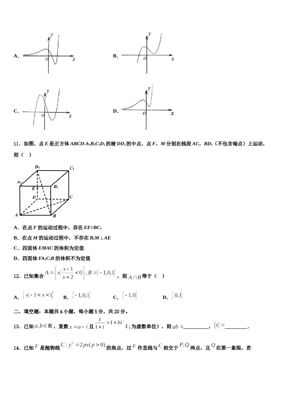 福建省长乐高级中学2024届高三最后一卷数学试卷含解析.doc_第3页