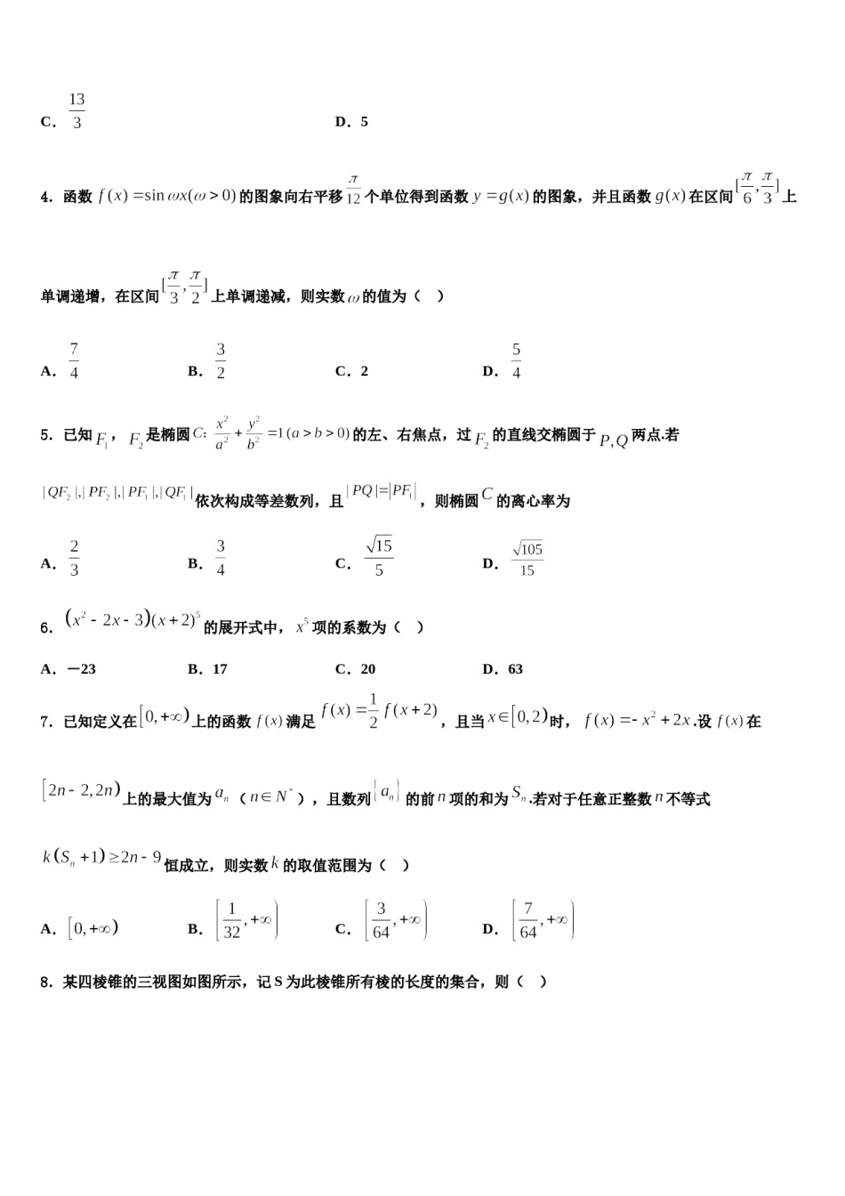福建省长汀、连城、武平、永定、漳平、上杭六地一中联考2023-2024学年高考数学五模试卷含解析.doc_第2页
