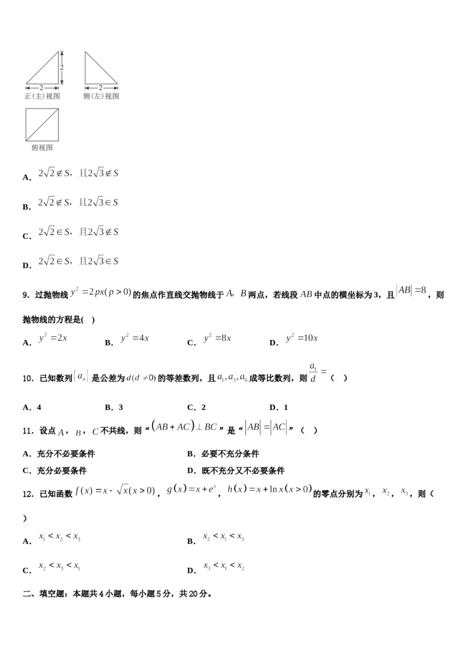 福建省长汀、连城、武平、永定、漳平、上杭六地一中联考2023-2024学年高考数学五模试卷含解析.doc_第3页