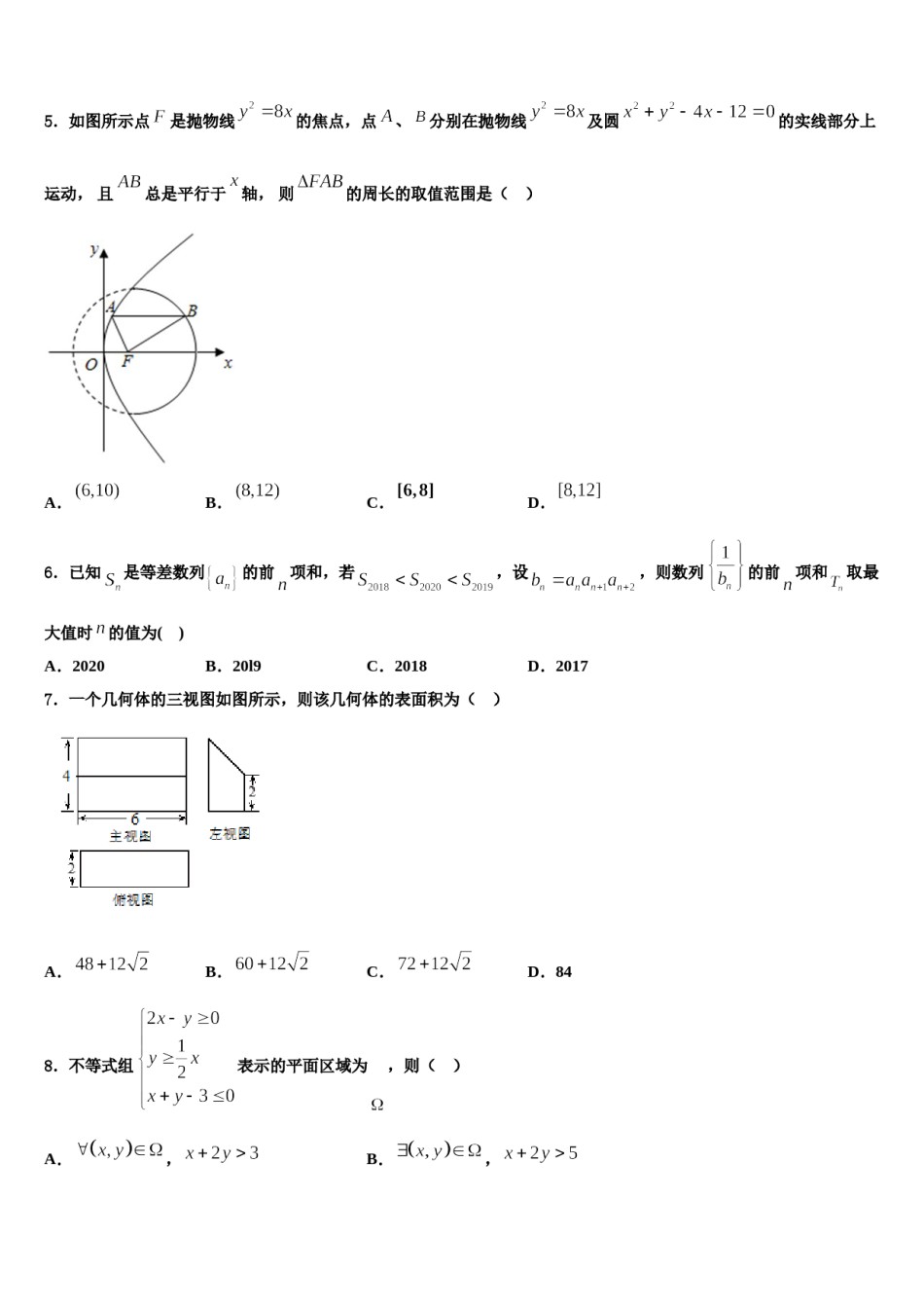 福建省长汀、连城、武平、永定、漳平、上杭六地一中联考2024年高考仿真卷数学试题含解析.doc_第2页