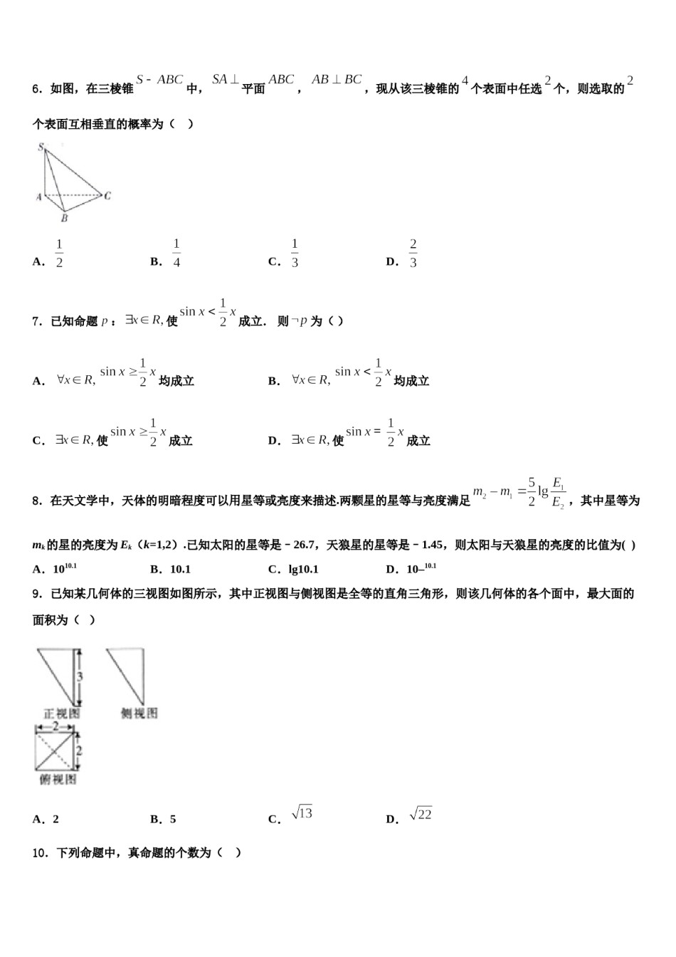 福建省长汀一中2024届高三第二次联考数学试卷含解析.doc_第2页