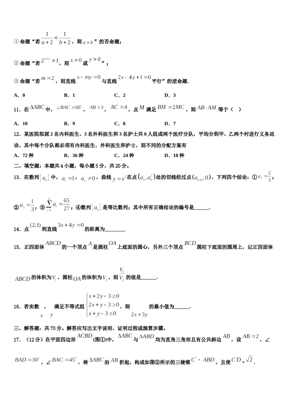 福建省长汀一中2024届高三第二次联考数学试卷含解析.doc_第3页