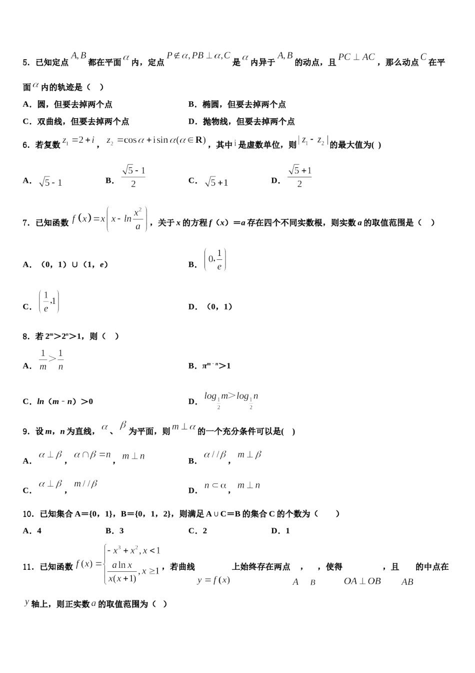福建省长汀县新桥中学2024年高三第二次模拟考试数学试卷含解析.doc_第2页