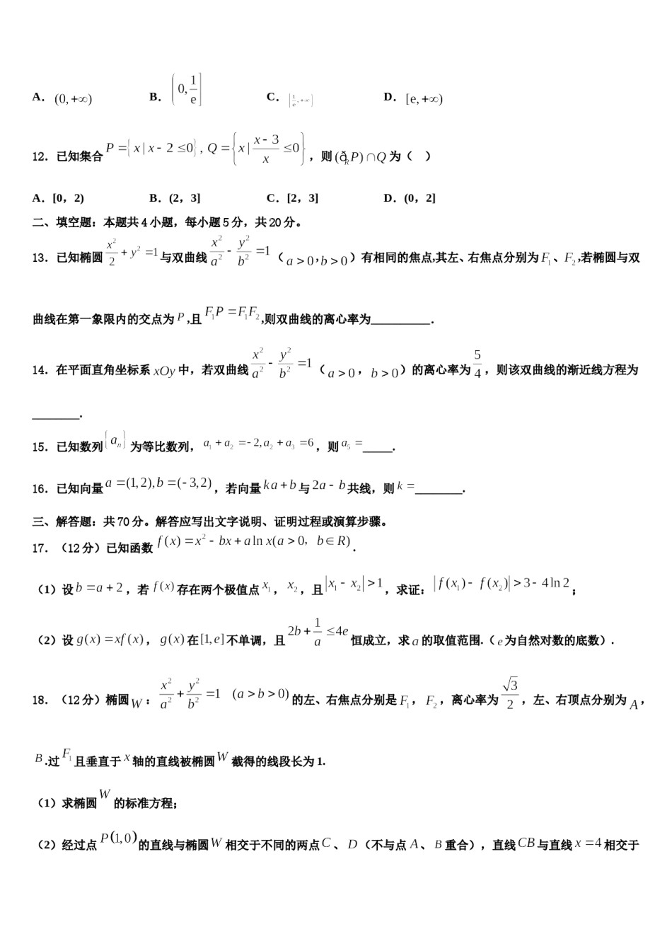 福建省长汀县新桥中学2024年高三第二次模拟考试数学试卷含解析.doc_第3页