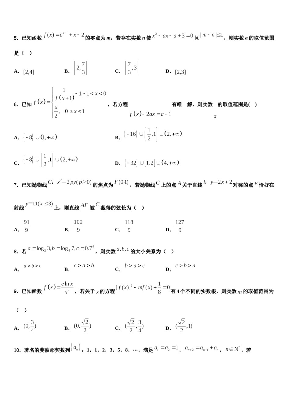 福建省长汀县第一中学2024届高三考前热身数学试卷含解析.doc_第2页