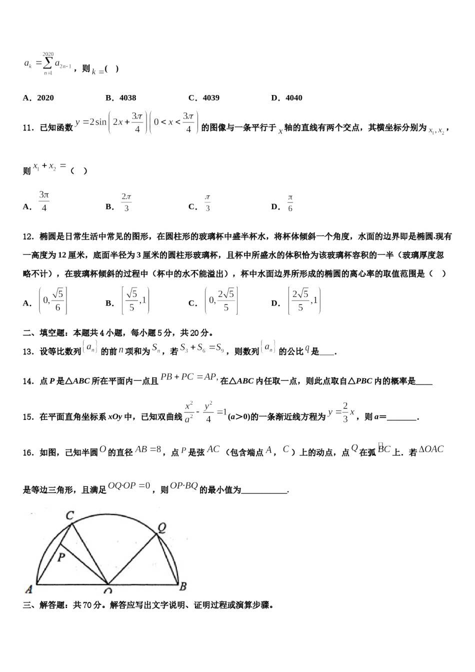福建省长汀县第一中学2024届高三考前热身数学试卷含解析.doc_第3页