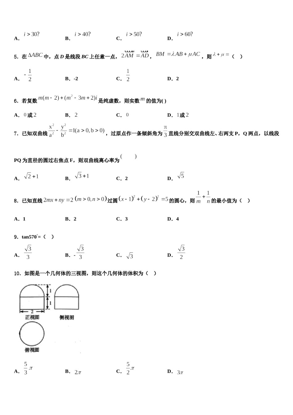 福建省长泰一中2024届高考数学五模试卷含解析.doc_第2页