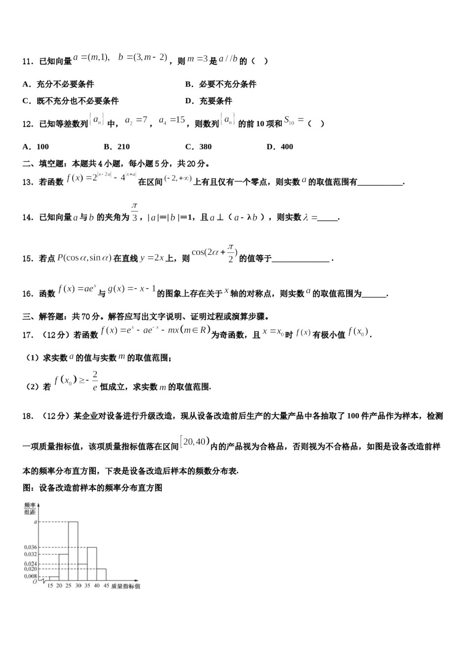 福建省长泰一中2024届高考数学五模试卷含解析.doc_第3页