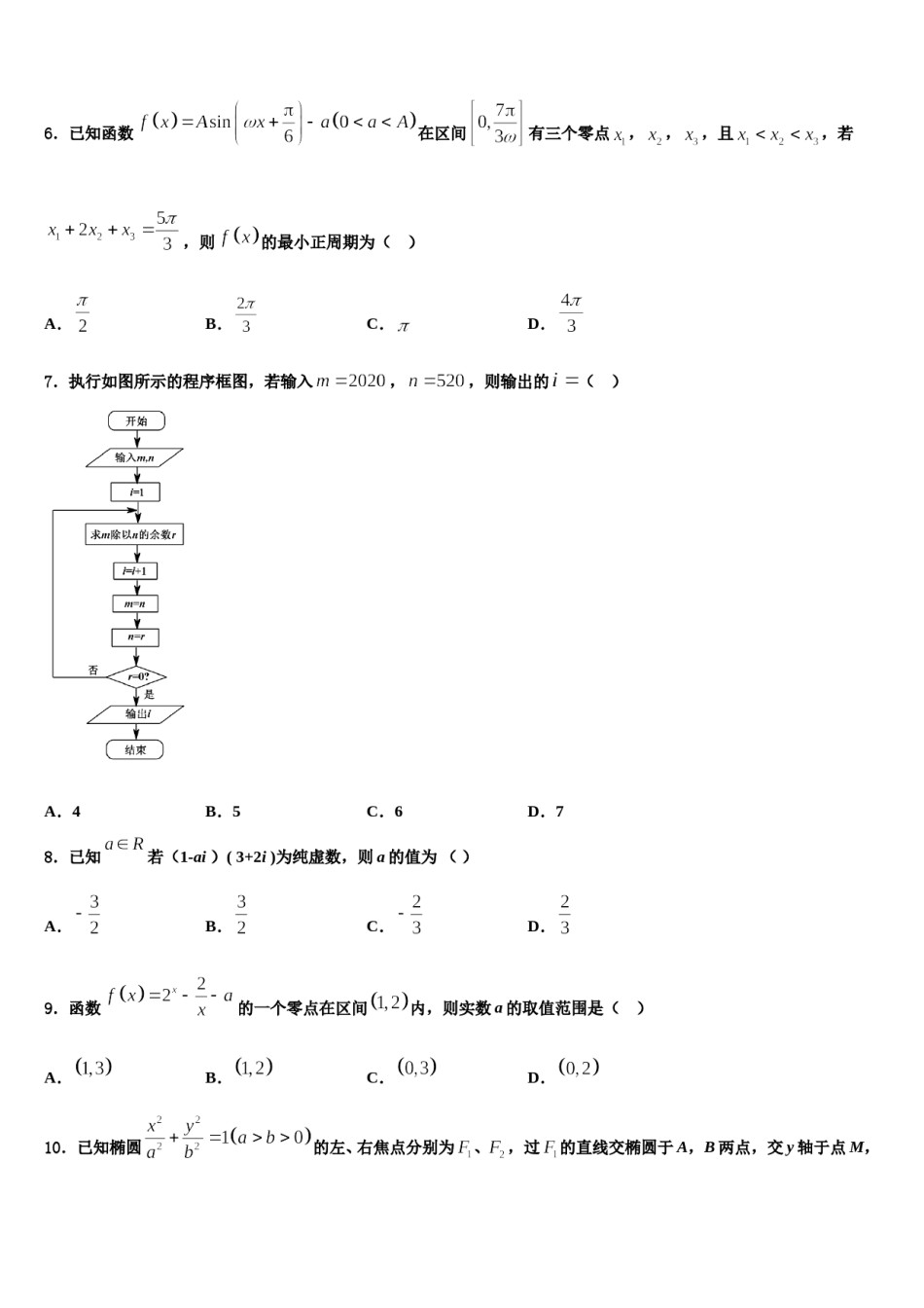 福建省长泰名校2024年高考临考冲刺数学试卷含解析.doc_第2页