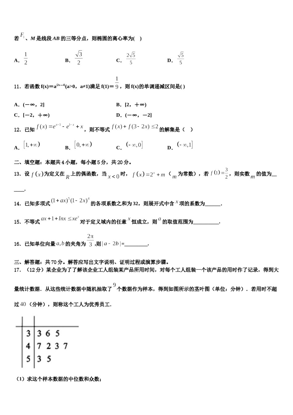 福建省长泰名校2024年高考临考冲刺数学试卷含解析.doc_第3页