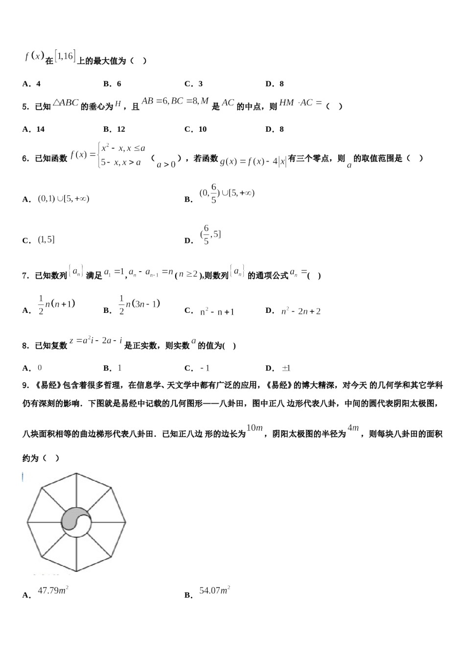 福建省闽侯二中五校教学联合体2023-2024学年高考数学倒计时模拟卷含解析.doc_第2页