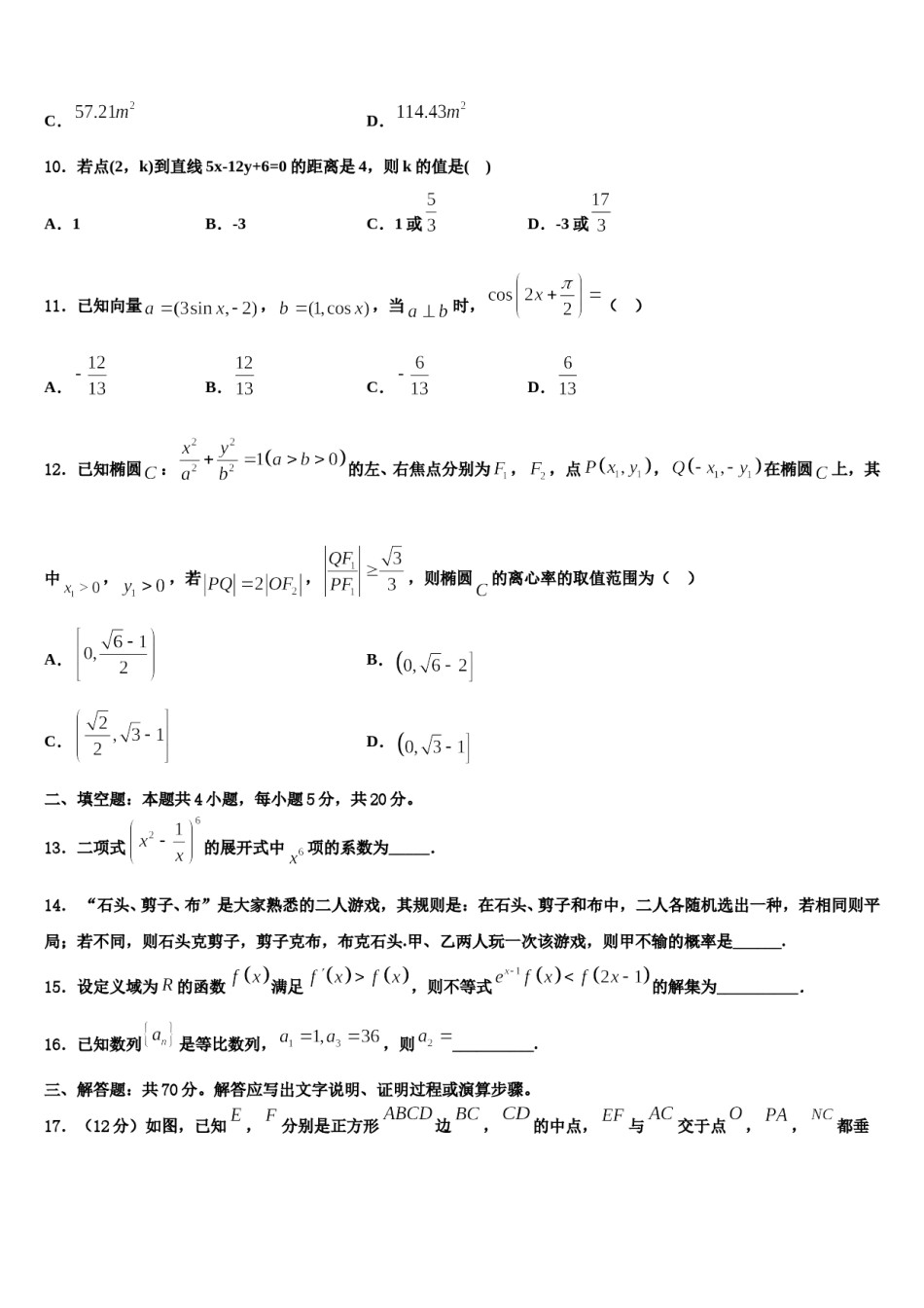 福建省闽侯二中五校教学联合体2023-2024学年高考数学倒计时模拟卷含解析.doc_第3页